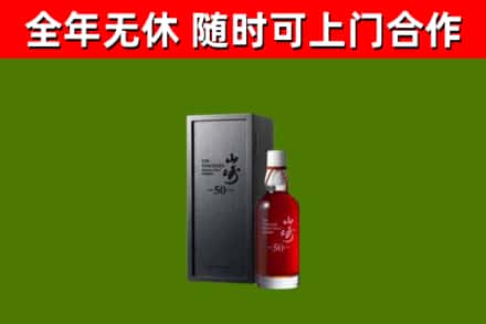 利川回收山崎洋酒